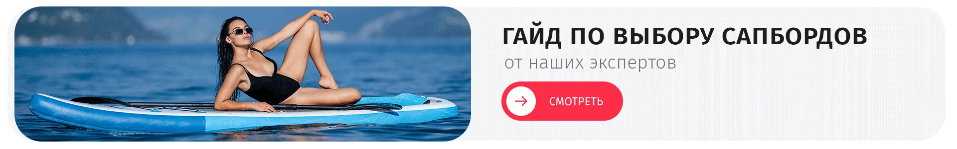 Как подобрать сапборд?