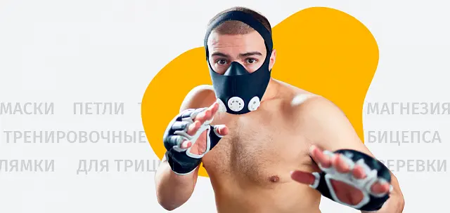 Аксессуары